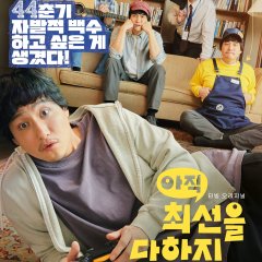 I Have Not Done My Best Yet Korean Drama photo