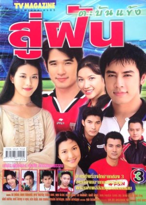 Soo Fun Taban Kaeng (2002) poster