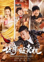 Story Machine Chinese Movie photo