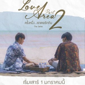 Love Area Part 2 (2022)