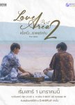 Love Area Part 2 thai drama review