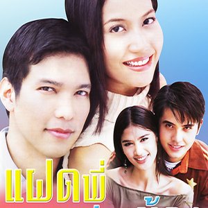 Fad Pee Fad Nong (2004)