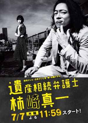 Isan Sozoku Bengoshi Kakizaki Shinichi (2016) poster