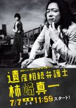Isan Sozoku Bengoshi Kakizaki Shinichi japanese drama review