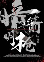 Sneak Attacks & Frontal Combats Chinese Movie photo