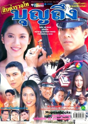 Sip Tamruat Tor Boon Teung (2003) poster