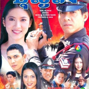 Sip Tamruat Tor Boon Teung (2003)