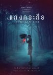 Inhuman Kiss thai drama review