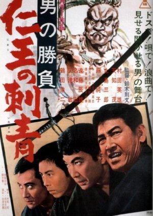 Showdown of Men 2 (1967) poster