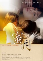 Honeymoon Japanese Movie(0000) photo