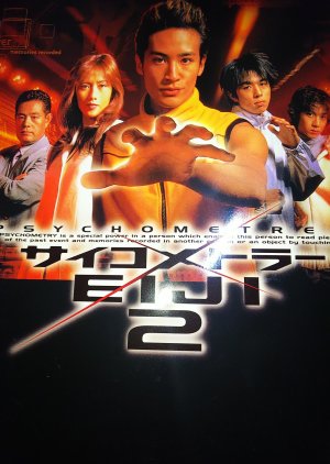 Psychometrer Eiji 2 (1999) poster
