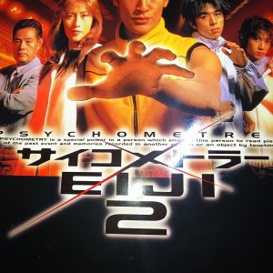 Psychometrer Eiji Season 2 (1999)
