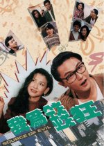 Source of Evil Hong Kong Drama photo