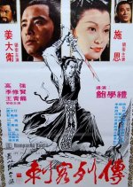 Night of the Assassins Taiwanese Movie photo