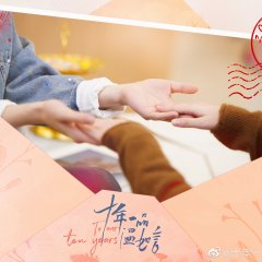 To Our Ten Years Chinese Drama photo