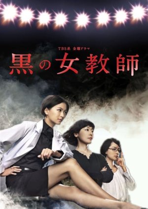 Kuro  no Onna Kyoushi (2012) poster