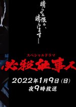 Hissatsu Shigotonin Japanese Drama(2022) photo