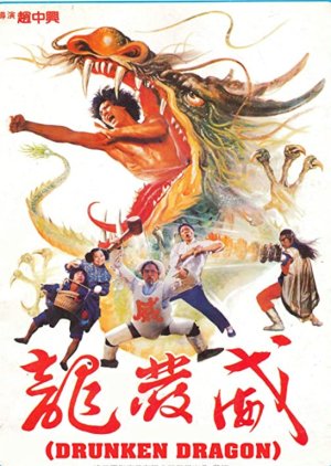 Exciting Dragon (1985) poster