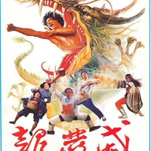 Exciting Dragon (1985)