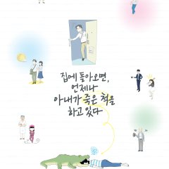 When I Get Home, My Wife Always Pretends to Be Dead Japanese Movie photo