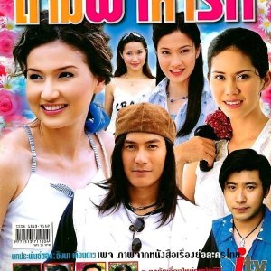 Tham Fah Ha Rak (2002)