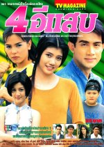 4 E Sab Thai Drama photo