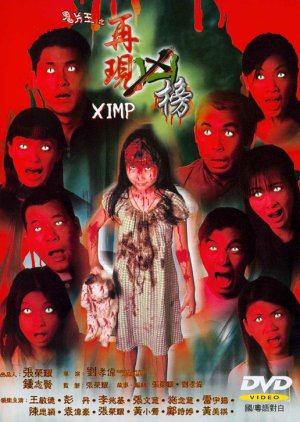 X Imp (1999) poster