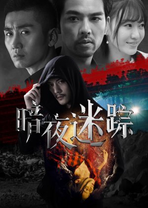 An Ye Mi Zong (2020) poster