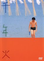 The Thousand Year Fire Japanese Movie photo