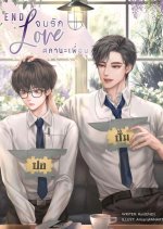 End Love Thai Drama photo