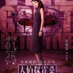 The Great Detective Chinese Movie photo