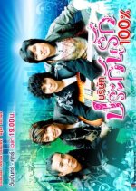 Borisat Prakan Rak 100% Thai Drama photo