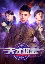 Genius Sniper Chinese Movie photo