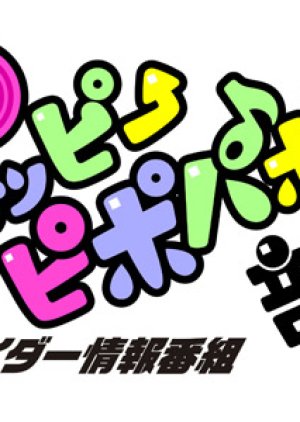 Kamen Rider Information Program: Poppy Pipopapo's Room (2016) poster