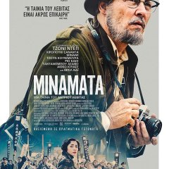 Minamata Japanese Movie photo