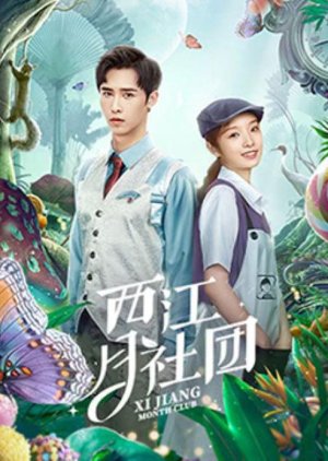 Xi Jiang Month Club (2021) poster