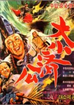 The Great Two Genii Taiwanese Movie photo