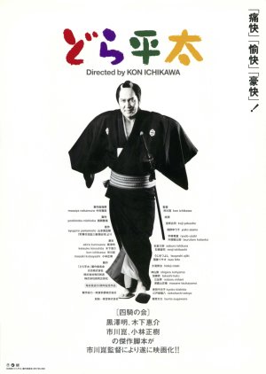 Dora-heita (2000) poster