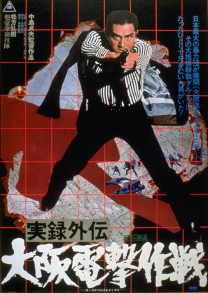 Operation Plazma in Osaka (1976) poster
