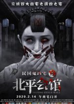 Beijing Guild Hall Chinese Movie photo