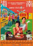 Rice Rhapsody hong kong movie review