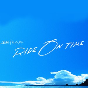 Ride on Time Season 1 (2018)