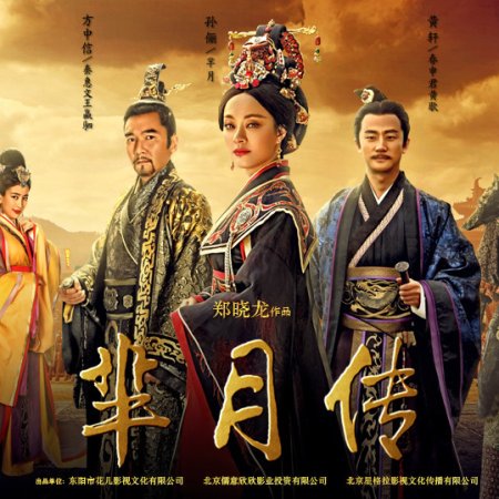 Legend of Mi Yue (2015)