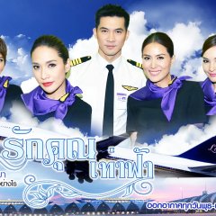 Ruk Khun Tao Fah Thai Drama photo