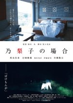 Noriko no Baai Japanese Movie photo