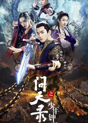 Wen Tian Lu (2021) poster