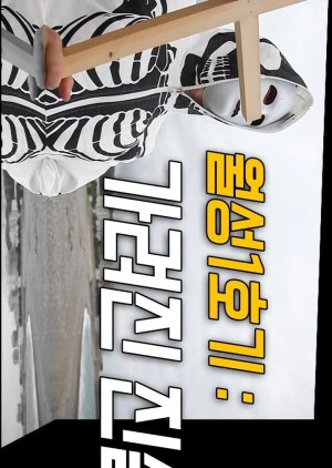 Wolseong 1 Hogi: Garyeojin Jinsil (2014) poster