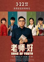 Song of Youth Chinese Movie(2019) photo