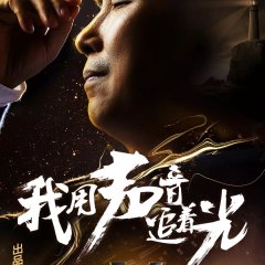 Super Vocal Chinese TV Program photo