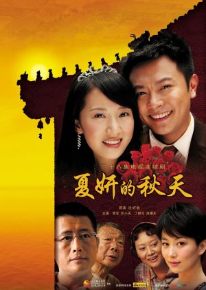 Xia Yan De Qiu Tian (2011) poster